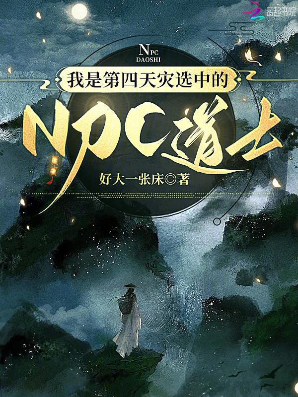 第四天灾成神路起点