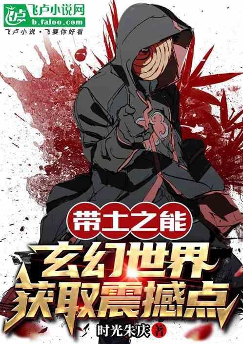 带土最强技能