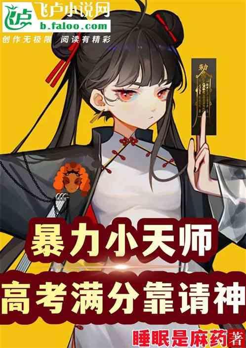 暴力天师免费阅读