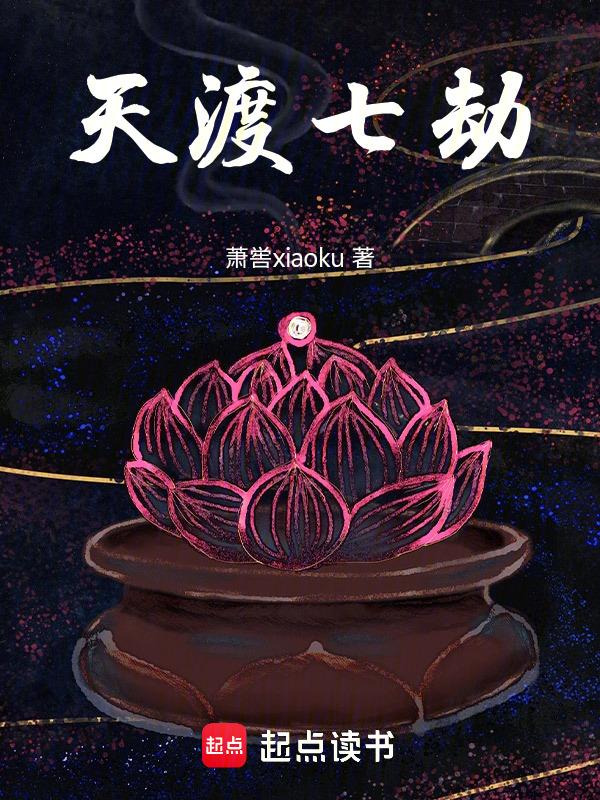 渡劫几道天雷