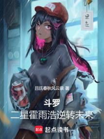 霍雨浩重回斗2变女神