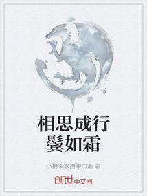 相思成疾下一句怎么接