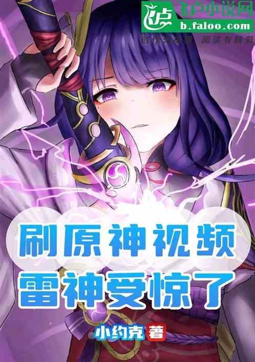 原神打雷神要坚持多久