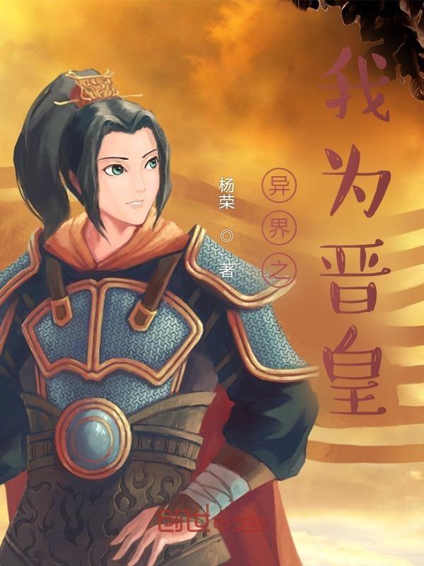 重生异世我为皇