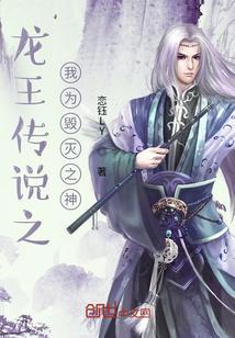 龙王传说之铸星