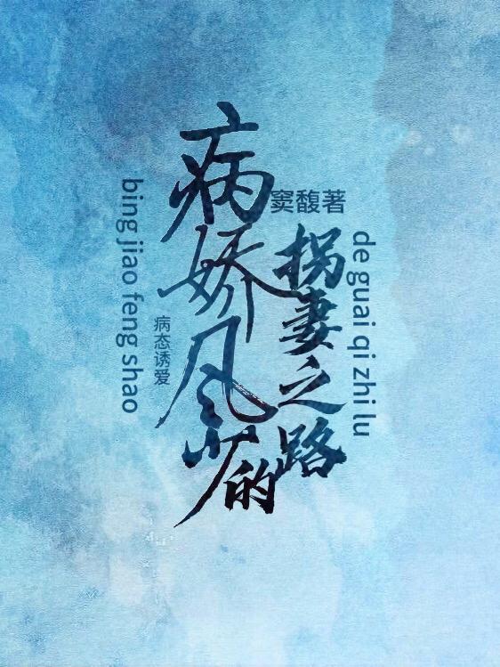 病态宠爱全文阅读免费阅读