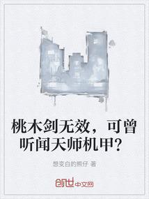 桃木剑有啥作用