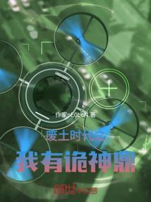 废土时代 百科