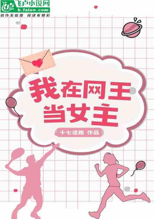 我在网王当神子