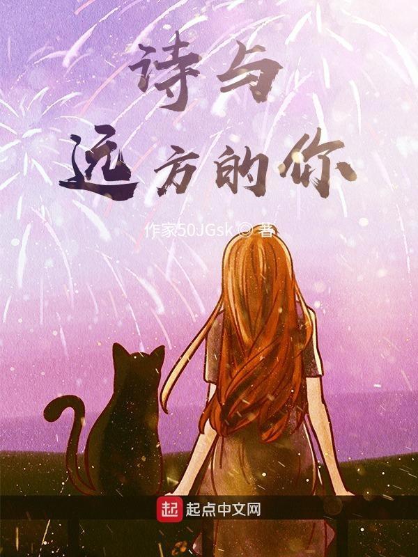 诗与远方的歌曲