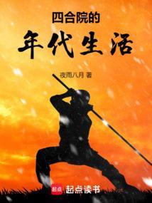四合院形成