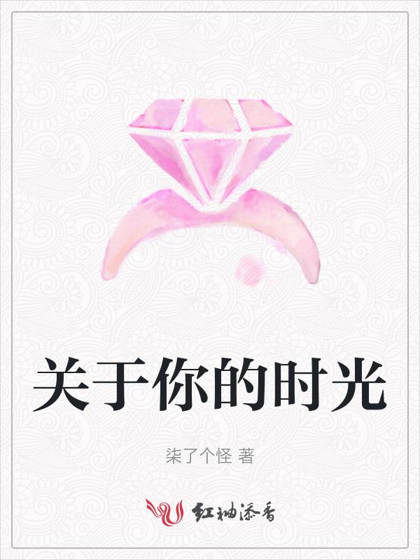 关于你的我的时光免费阅读