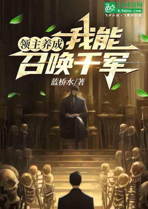 召唤类领主