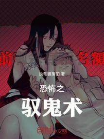 诡异之恋