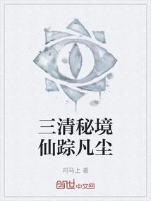 三清妙境