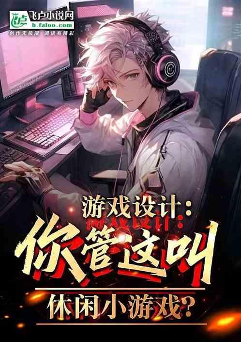 休闲趣味小游戏