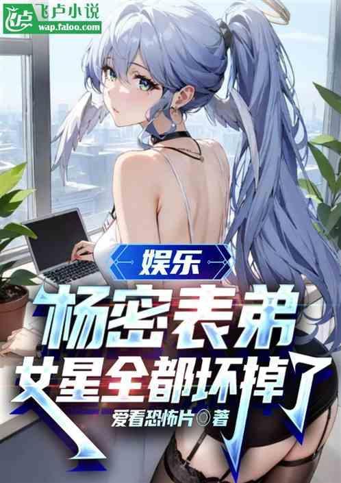 杨mi-mi事