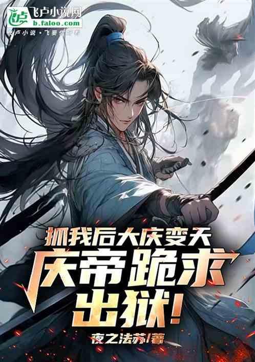 庆帝出手视频