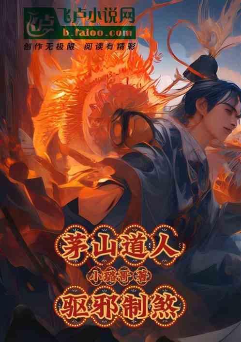 茅山道术驱鬼口诀