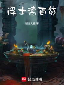 浮士德是什么?