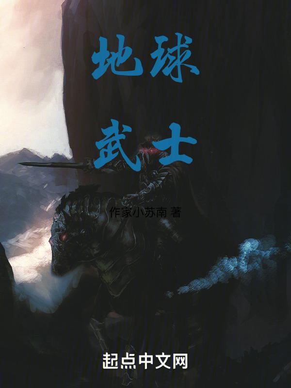 地球战士