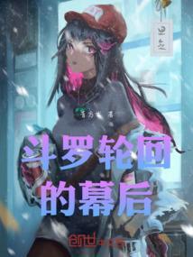 斗罗大陆轮回转世