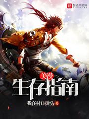 美漫之生活指南