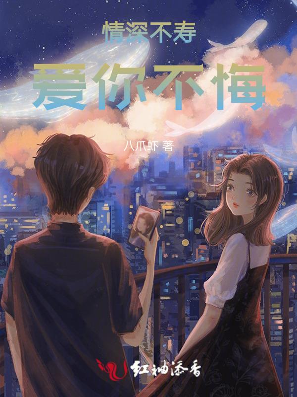 情深不寿爱你不急