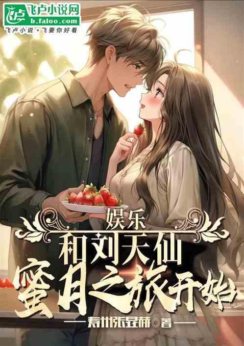 娱乐和刘天仙离婚之后