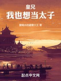 皇兄太宠我了怎么办全文免费