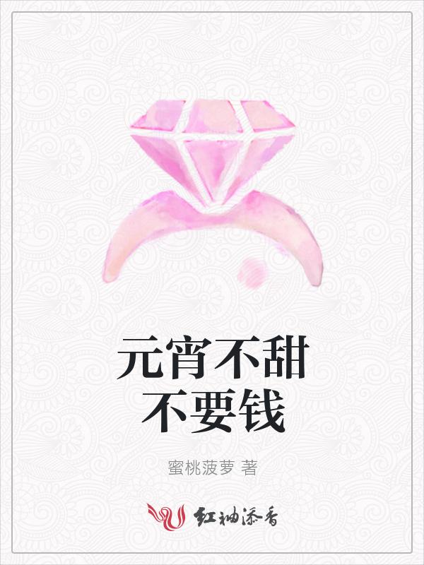 元宵不崩