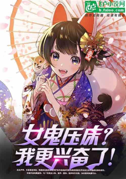 被女鬼压床预示着什么