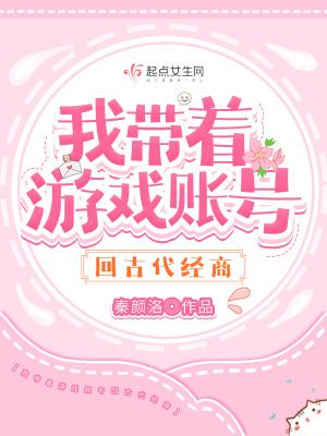 带着游戏账号穿越的漫画