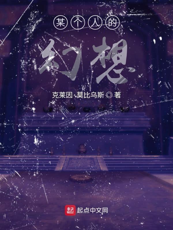 形容一个人幻想的词