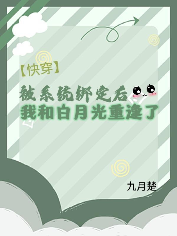 被迫绑定系统后