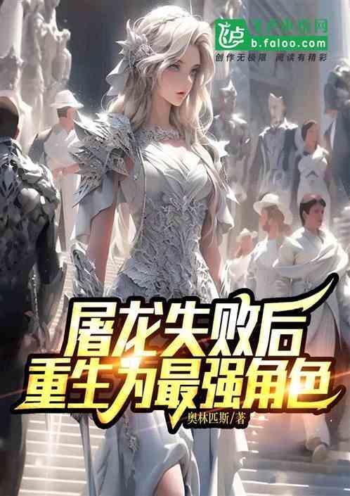 重生之屠龙系统