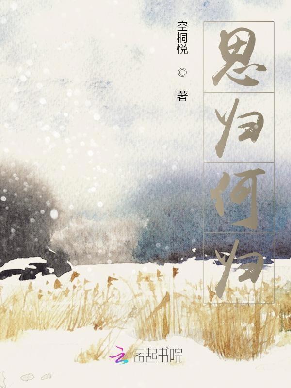 思归什么意思