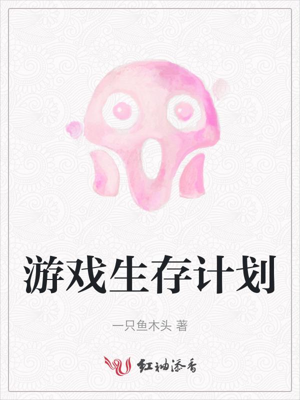 生存游戏 百度百科