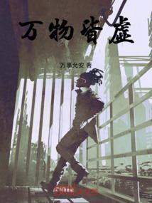 万物皆虚万事皆允是谁说的