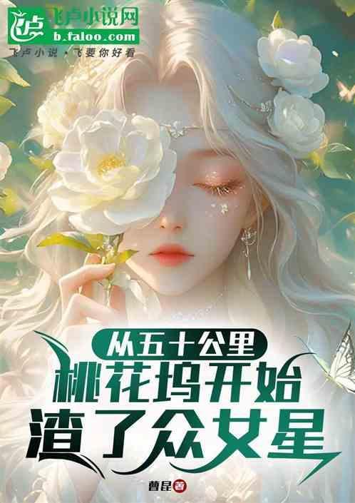 五十公里桃花坞好看