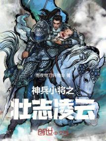 神兵小将凌烈图片