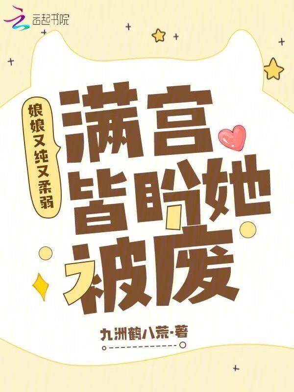 娘娘又打翻了陛下的醋坛免费阅读全文