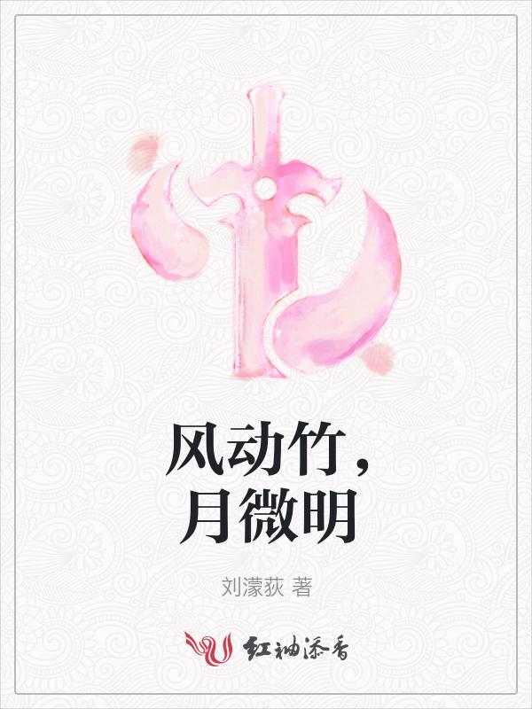 竹梢风动