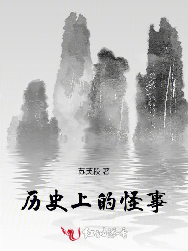 历史事件