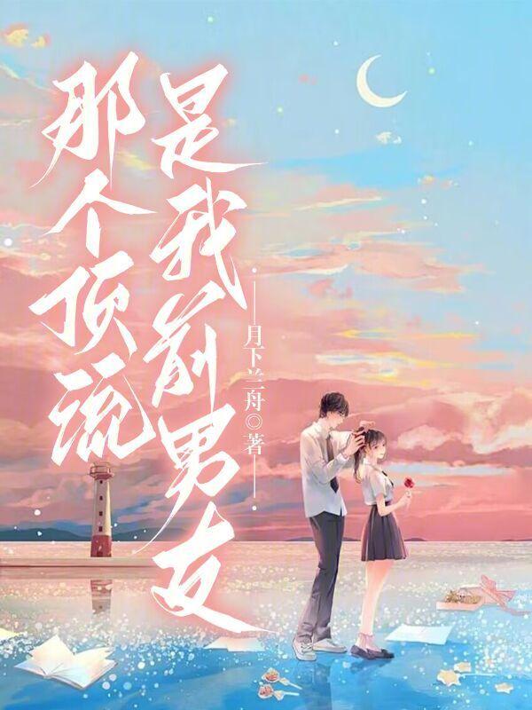 顶流男主是我老公全文免费阅读