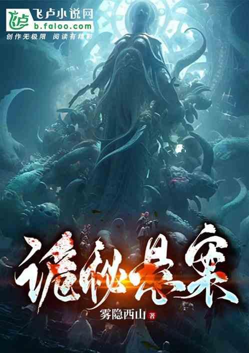 诡异悬疑