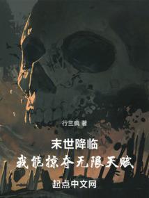 末世降临赵天磊