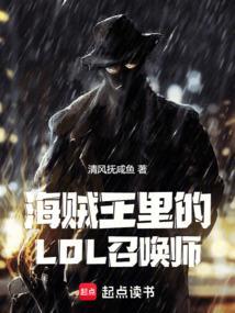 海贼王召唤王者荣耀英雄