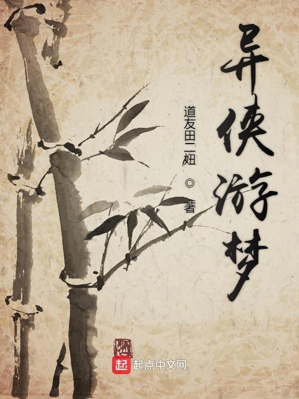 异侠2免费