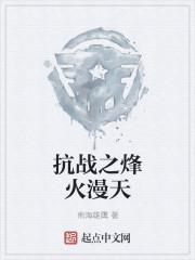 抗战之浴血山河